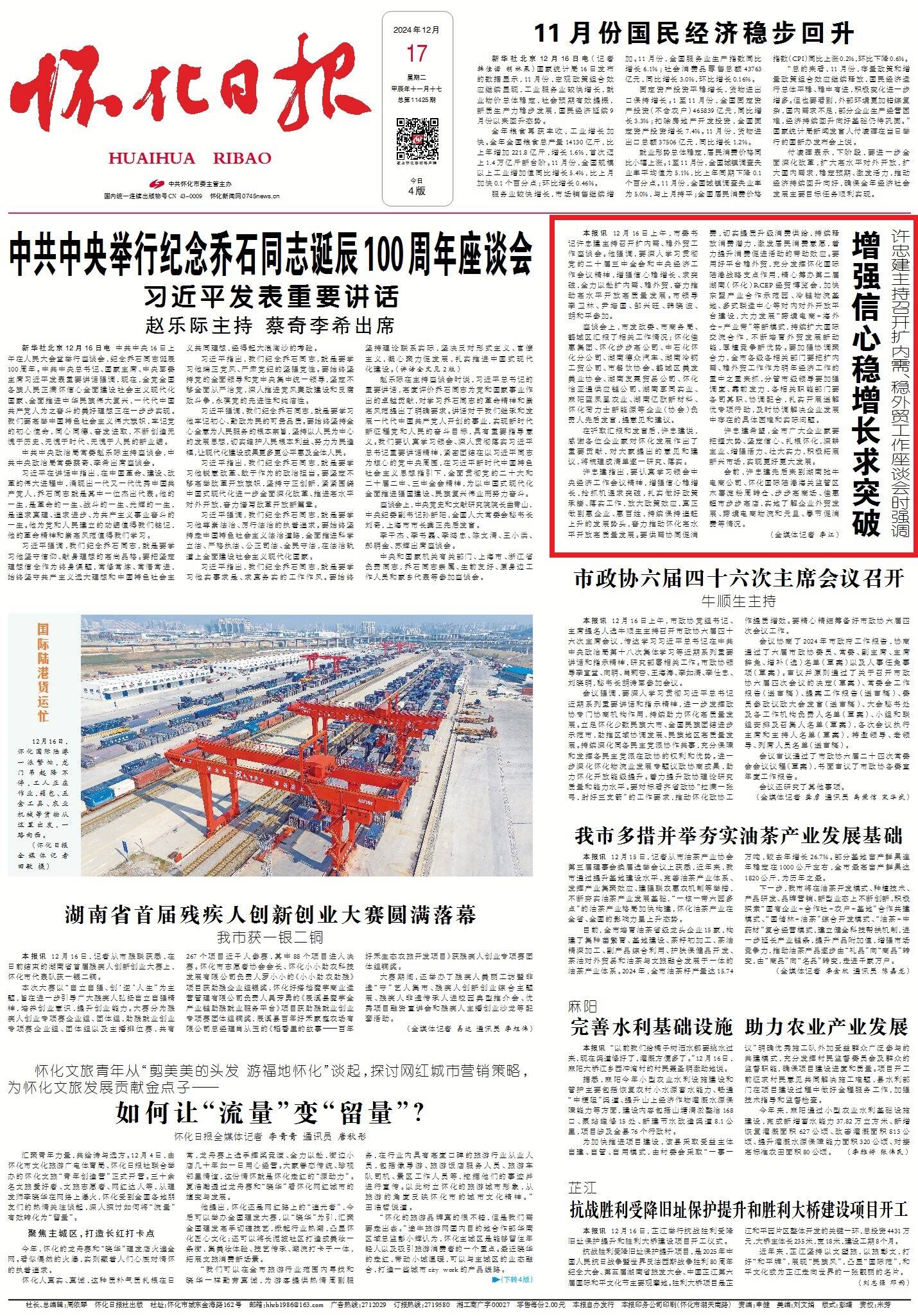 中国进出口银行发行100亿元“支持上海稳外贸促发展”主题债券