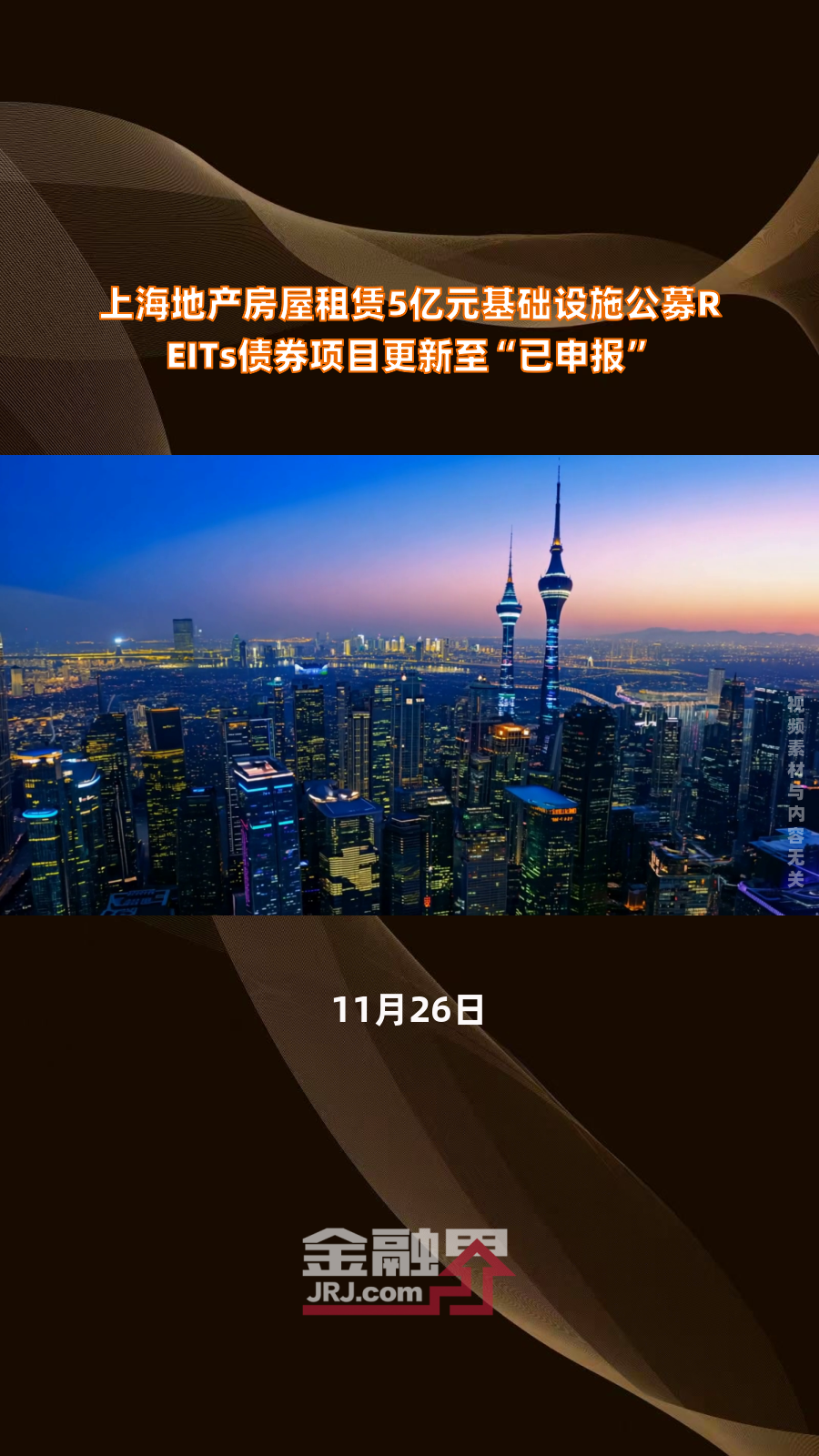 沪市债券新语 | 首单清洁能源持有型不动产ABS发行 上交所构建多层次REITs市场助力绿色金融发展