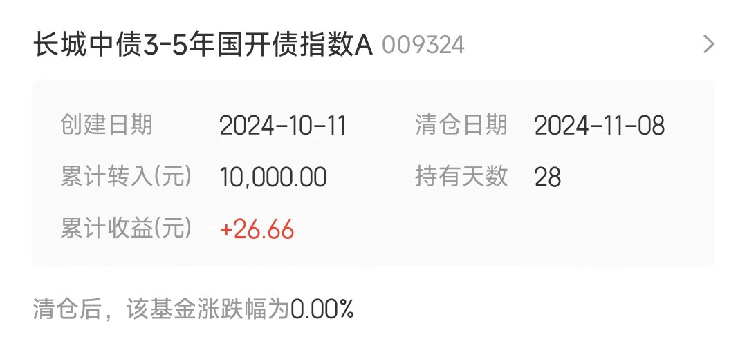 债市收盘|市场对OCI账户止盈讨论再起，10年国债收益率日间上行至1.645%