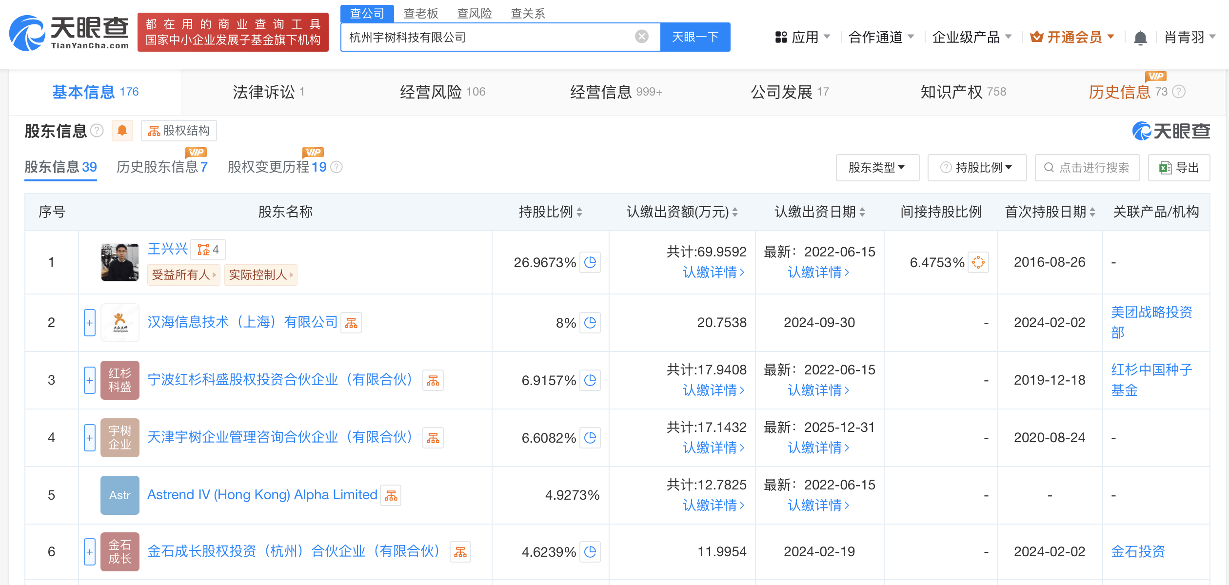 宇树科技确认:近期已完成C轮融资交割
