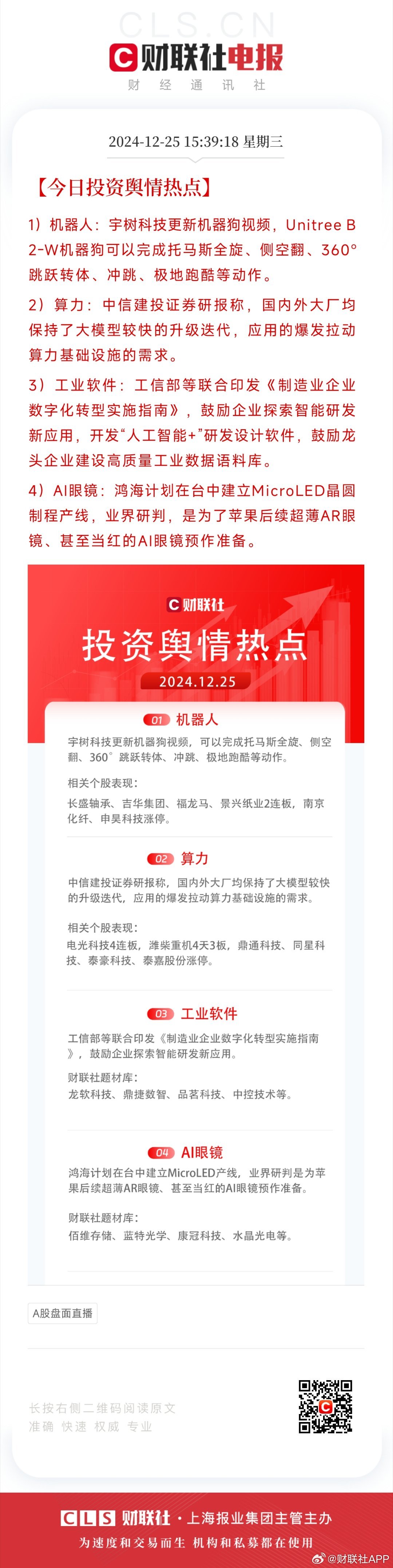 宇树科技确认:近期已完成C轮融资交割
