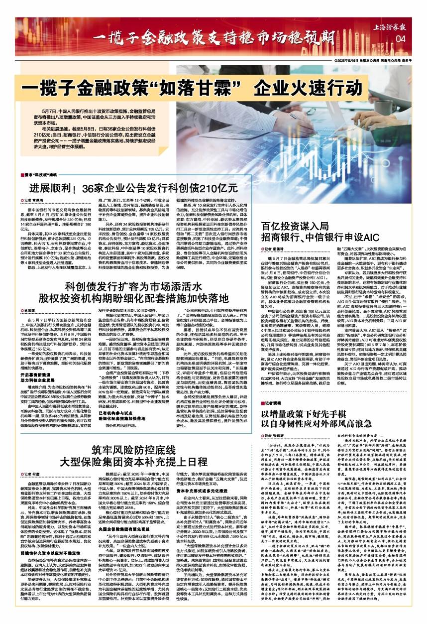 债市早参6月20日|5年期大额存单利率“超速”俯冲；多个科创债风险分担工具项目落地