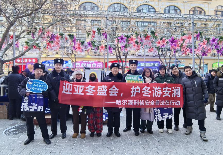 冰城公安：创新反诈宣传 筑牢全民防诈防火墙