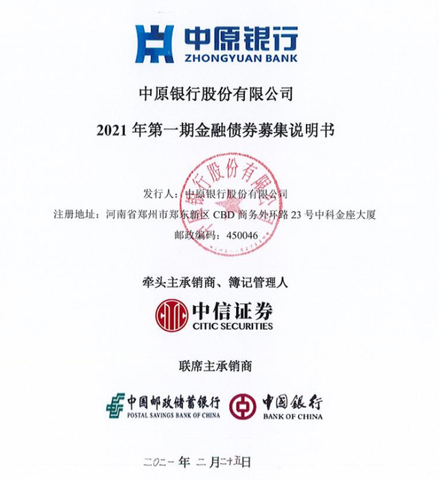 中国银河完成发行20亿元公司债券