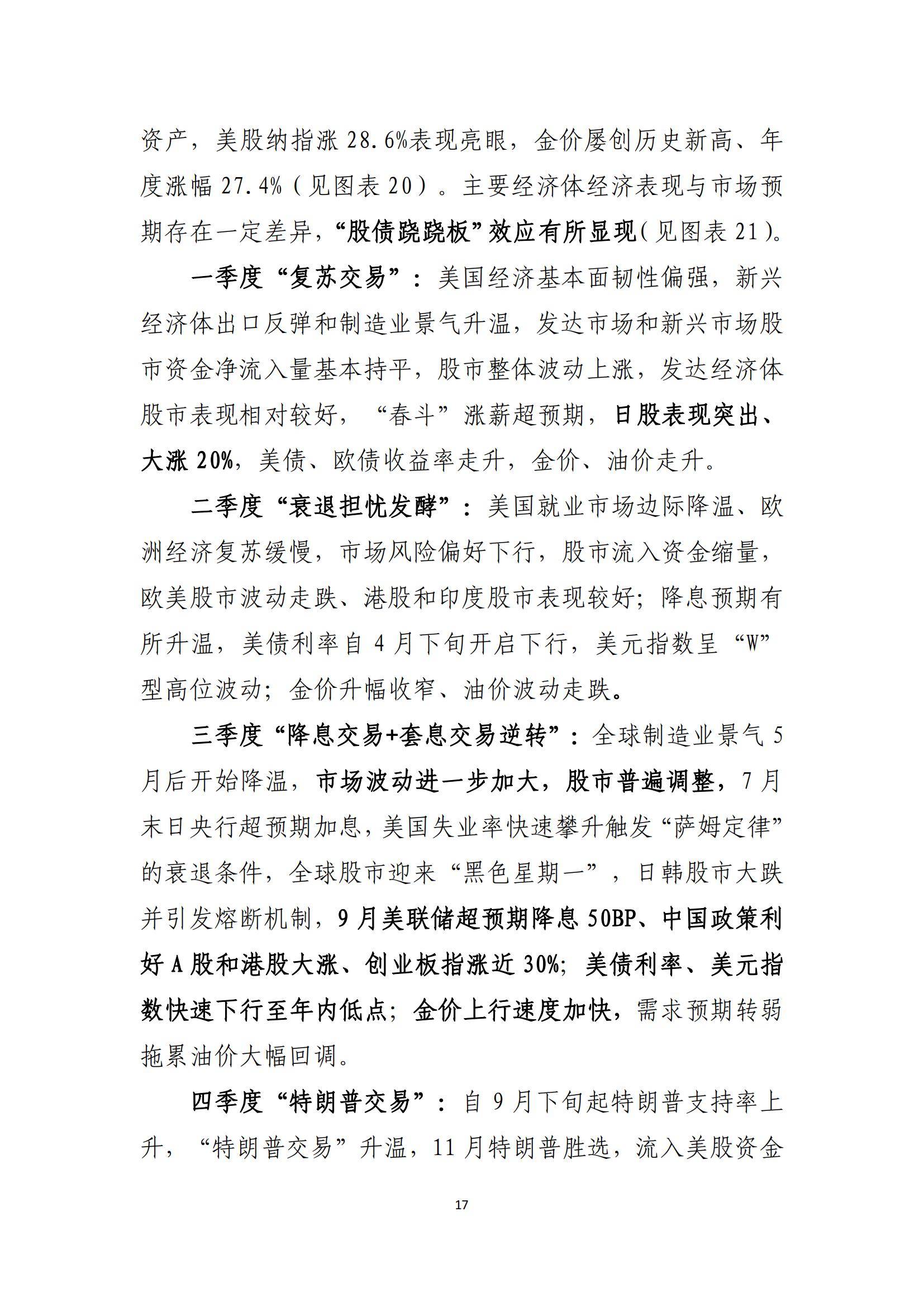 2025年下半年债券市场展望:多空力量较均衡震荡中不乏机遇