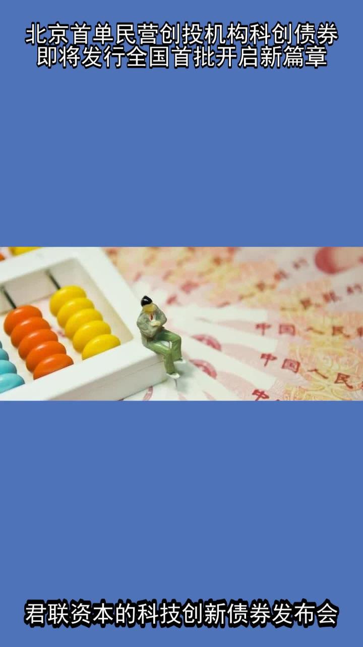 头部民营创投机构发行科创债热情显著升温