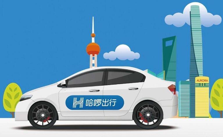 哈啰、蚂蚁集团、宁德时代发起成立新公司 进军Robotaxi赛道