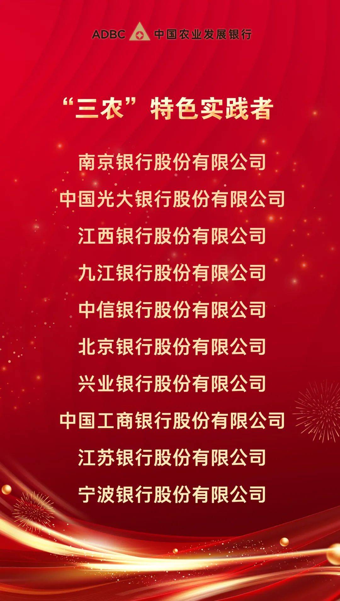 农业银行2025年首期200亿元TLAC非资本债券上线