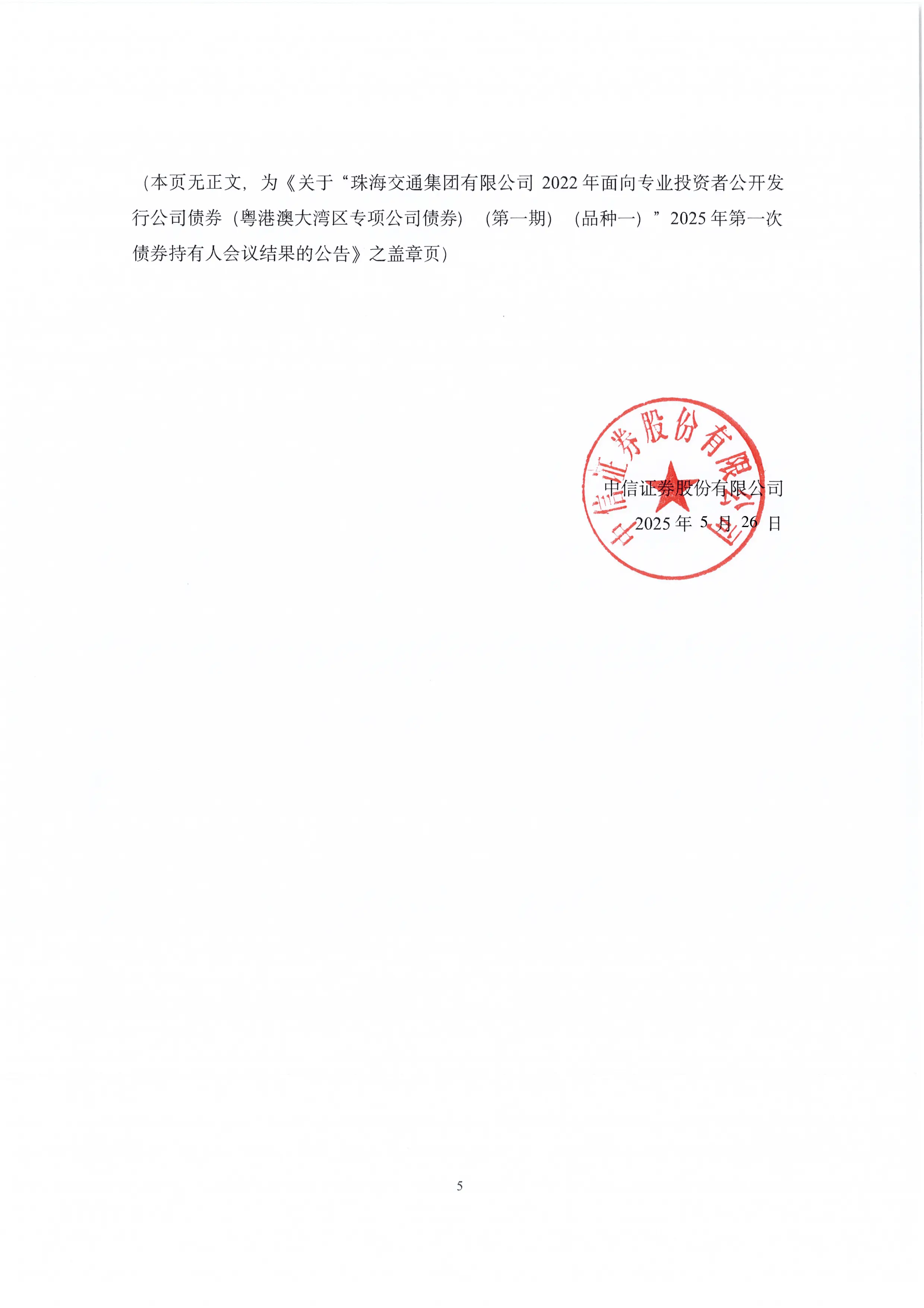20方圆01:关于调整债券兑付安排的持有人会议表决时间发生变更