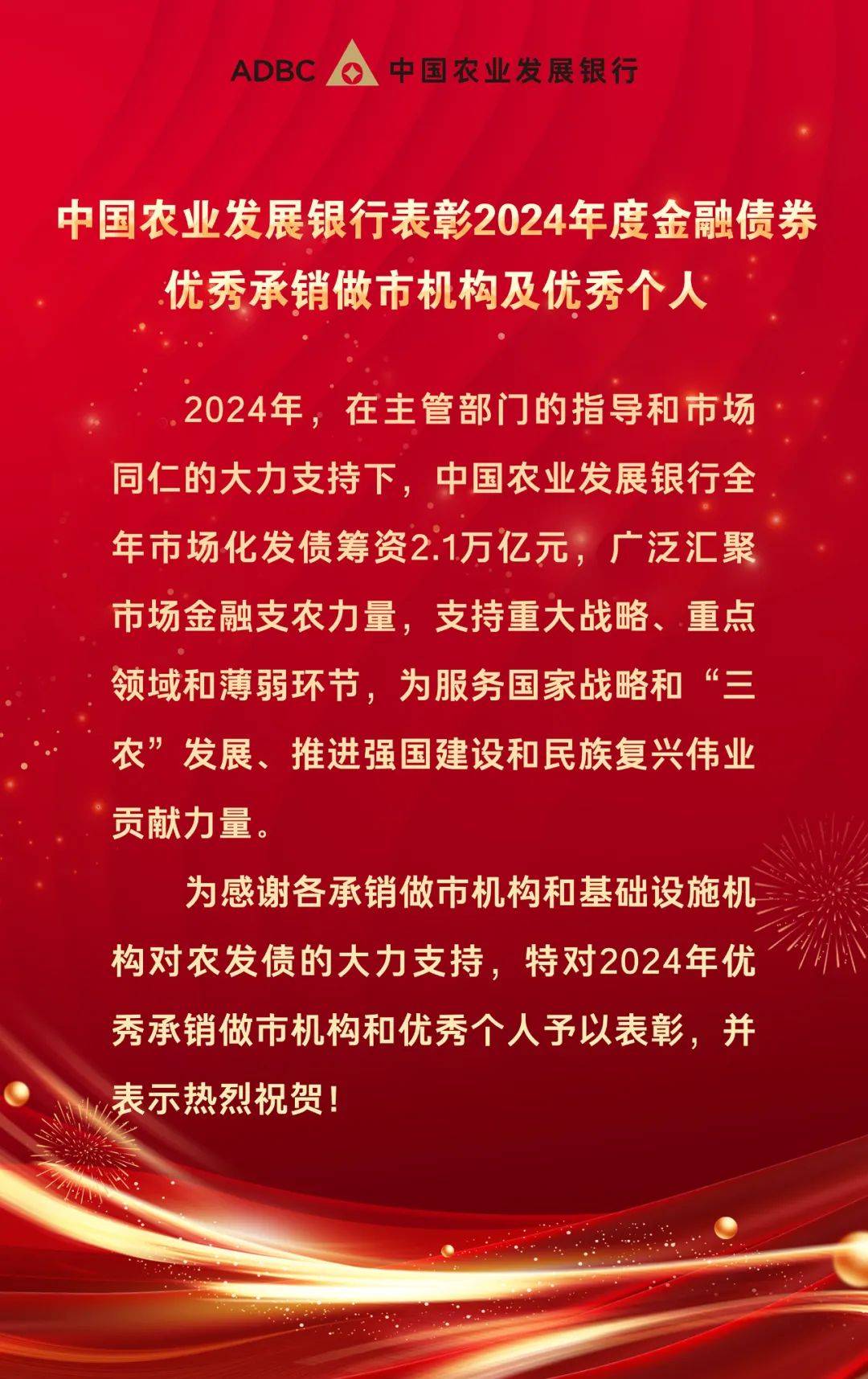 农业银行2025年首期200亿元TLAC非资本债券上线