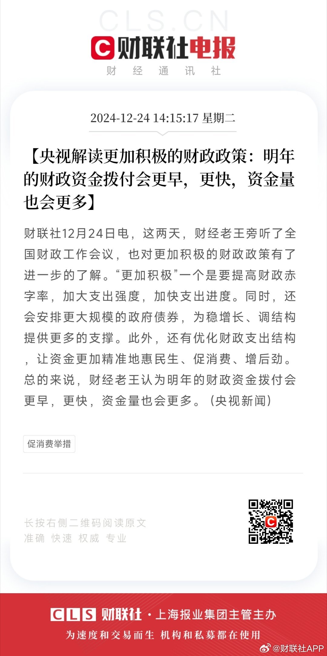 财政政策组合拳给力 政府债券保持快节奏发行可期