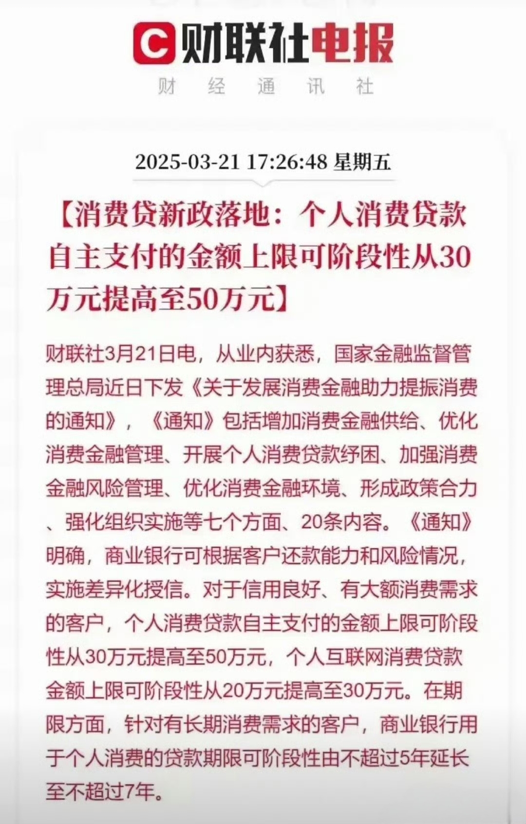 消费金融公司发债忙 年内7家发行总规模逾百亿元