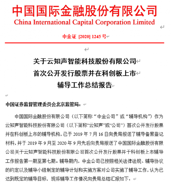 募资缩水六成!云知声引商汤为基石 初代AI“玩家”聚首