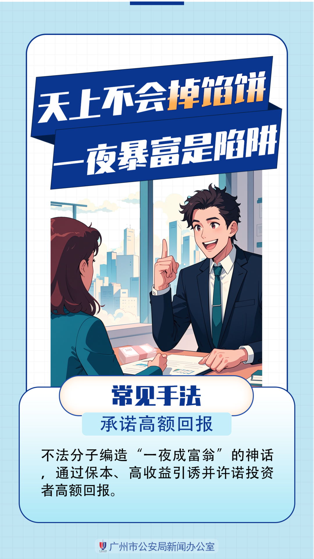 “守住钱袋子·护好幸福家”通河公安局开展“6·15”防范非法集资宣传活动