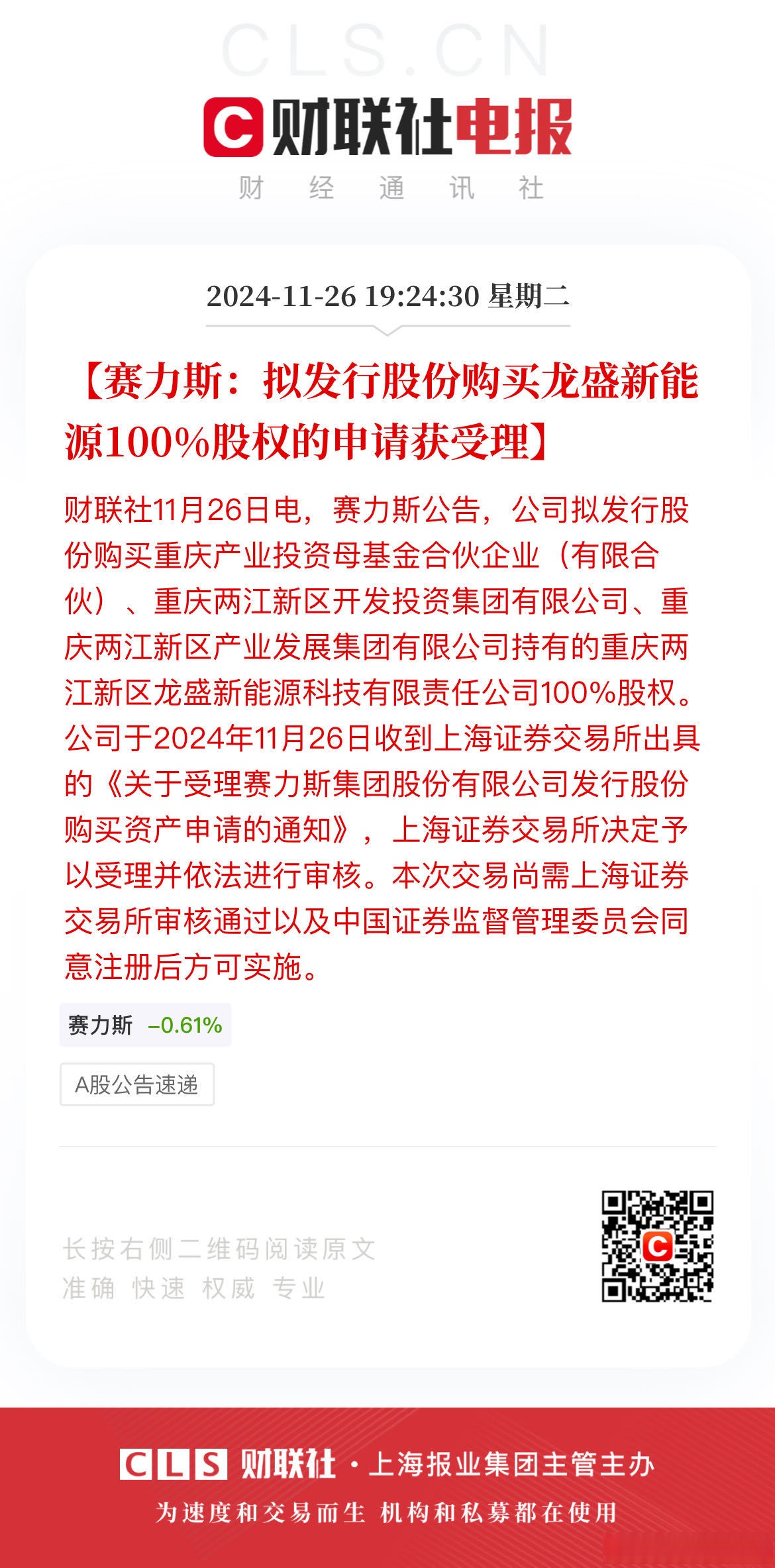 四川能源发展集团100亿元小公募债项目获上交所受理