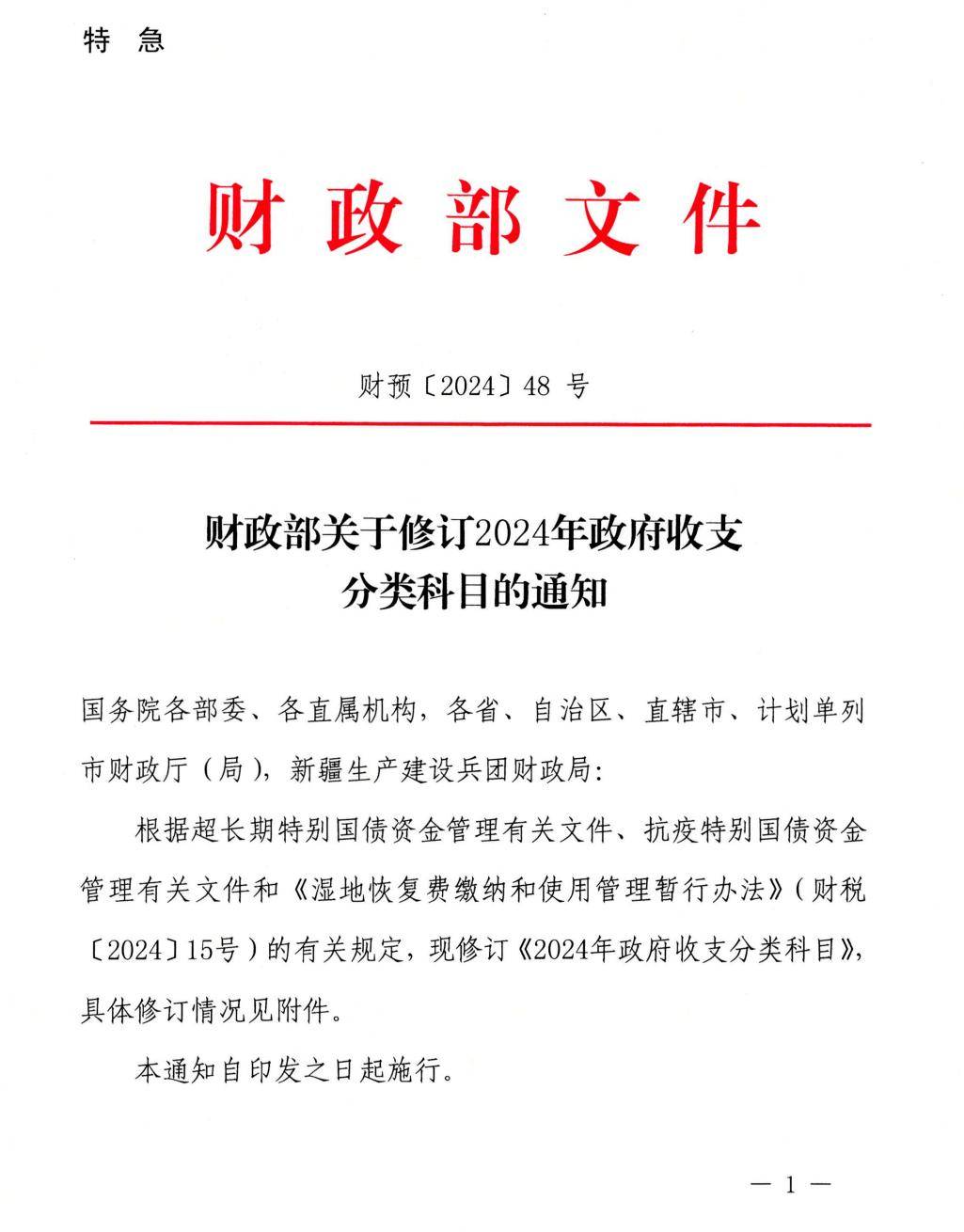 财政部：2025年超长期特别国债（二期）第四次续发行已完成招标