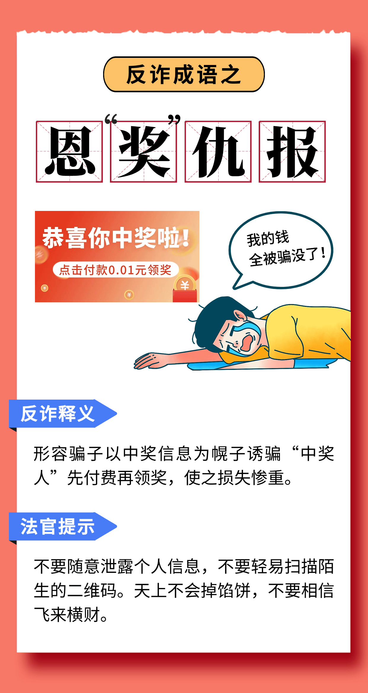 反诈“活课堂”开讲 构筑立体“防护网”
