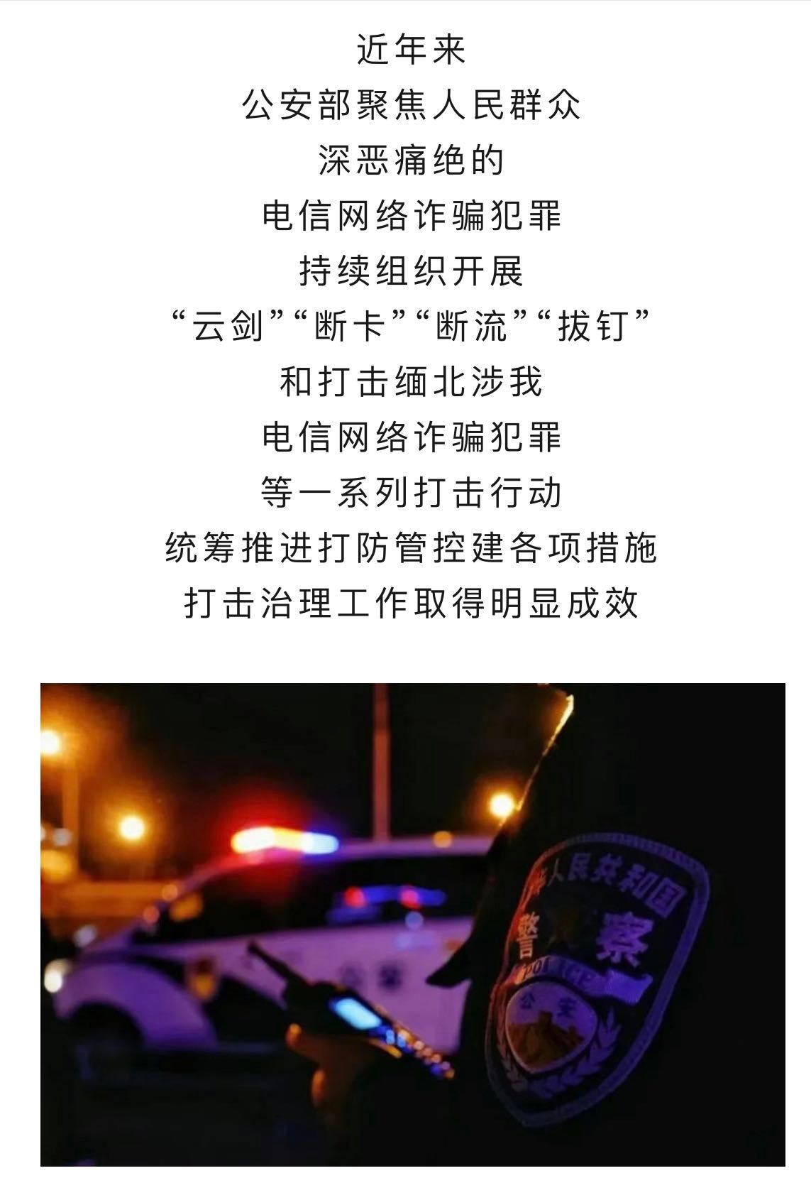 守护中考 反诈先行