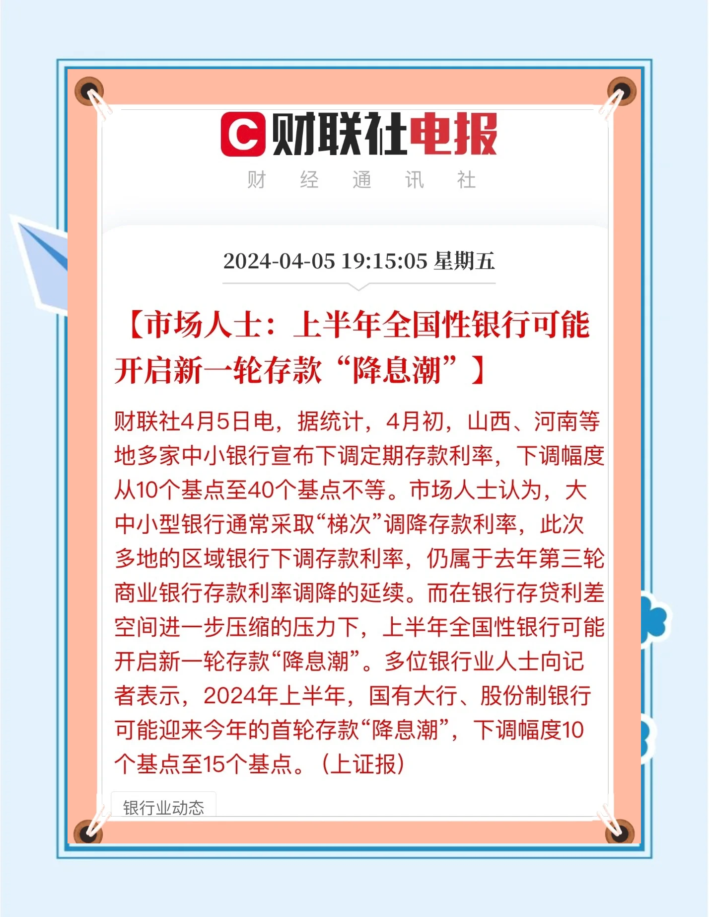 债市“科技板”满月：金融机构主体占半壁江山 民企发债利率直降47bp