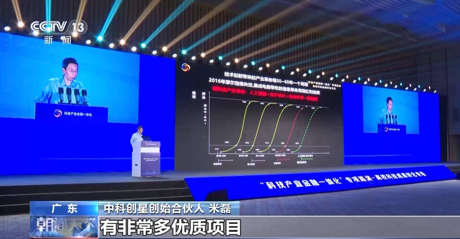 中科创星米磊:科学家创业仍是大势所趋,创投要有能力帮助补短板