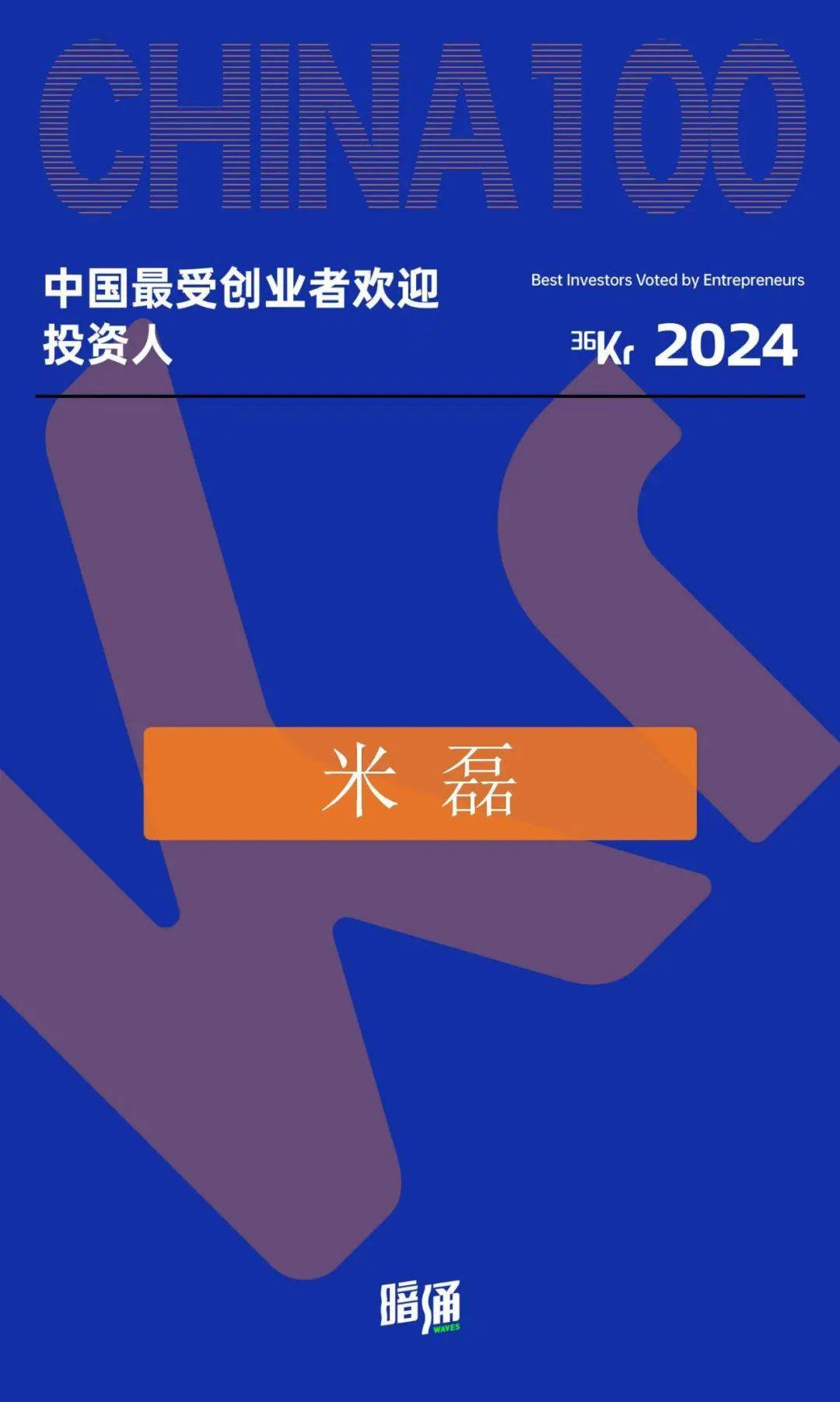 中科创星米磊:科学家创业仍是大势所趋,创投要有能力帮助补短板