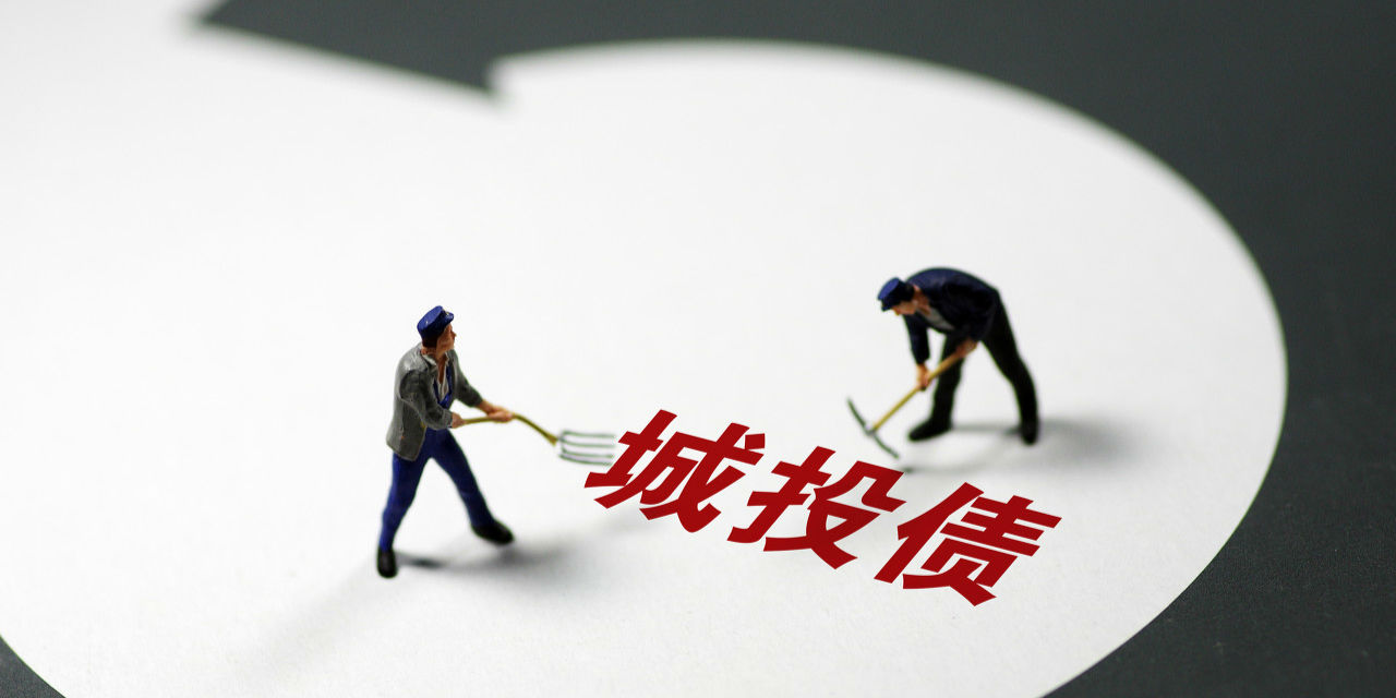 贵州这家城投平台被列入信用评级观察名单，收“非市场化发债”罚单，存续债2亿