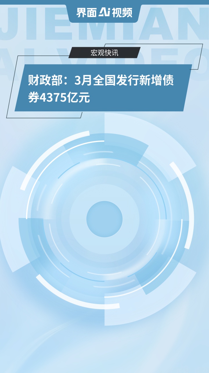 财政部：5月全国发行新增债券4919亿元