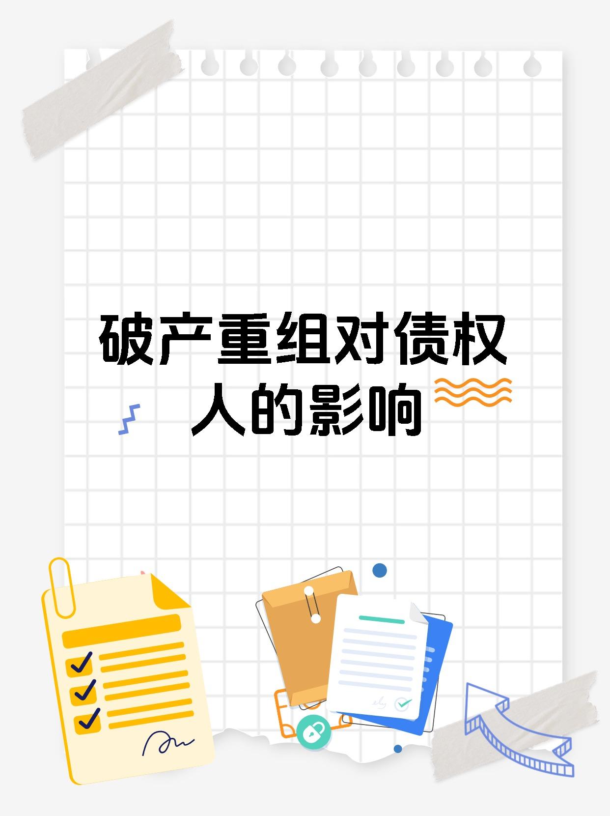 10多家出险房企债务重组或重整获批！民企发行海外债破冰