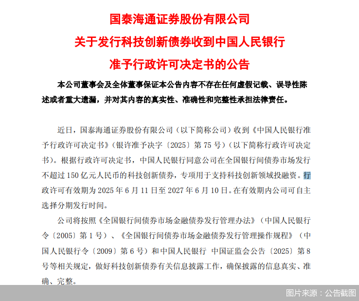 5月份全国发行新增债券4919亿元
