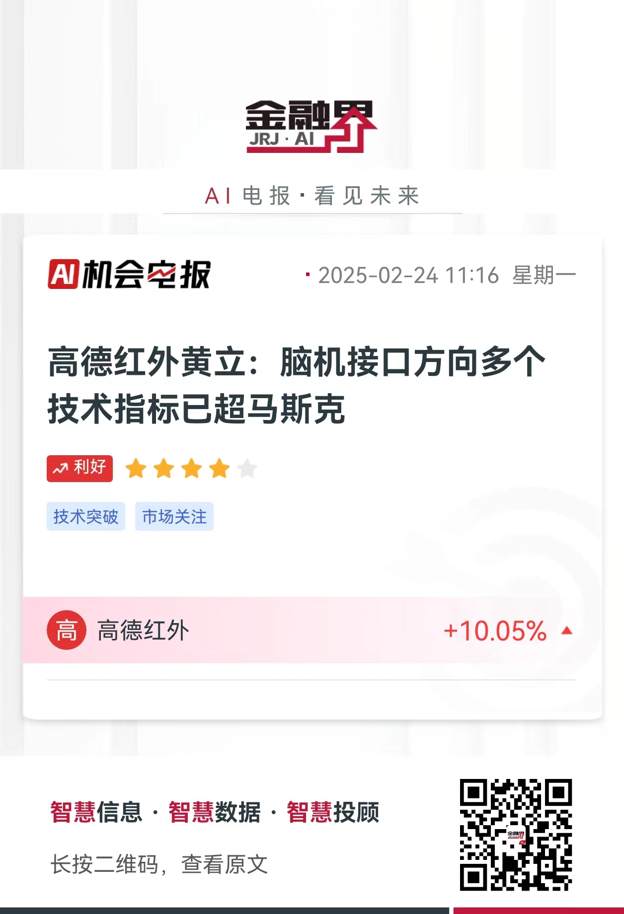 马斯克旗下脑机接口公司,最新进展!6月初刚获6.5亿美元融资