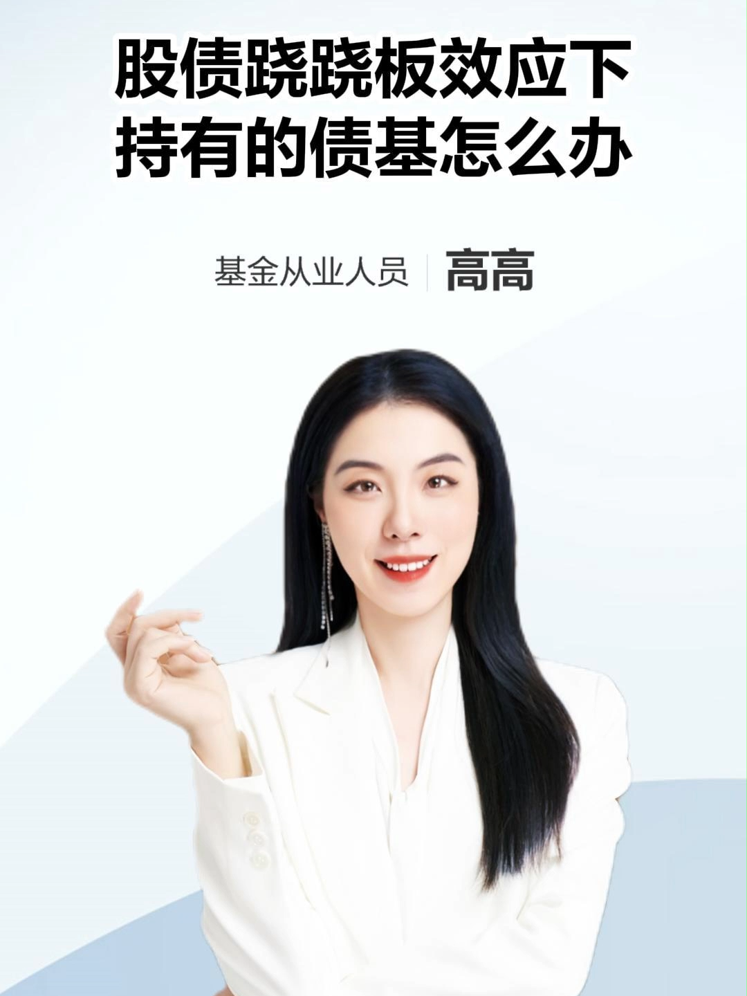 股债“跷跷板效应”显现