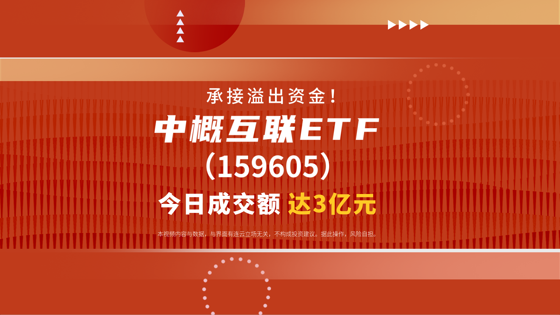 股债“跷跷板效应”显现