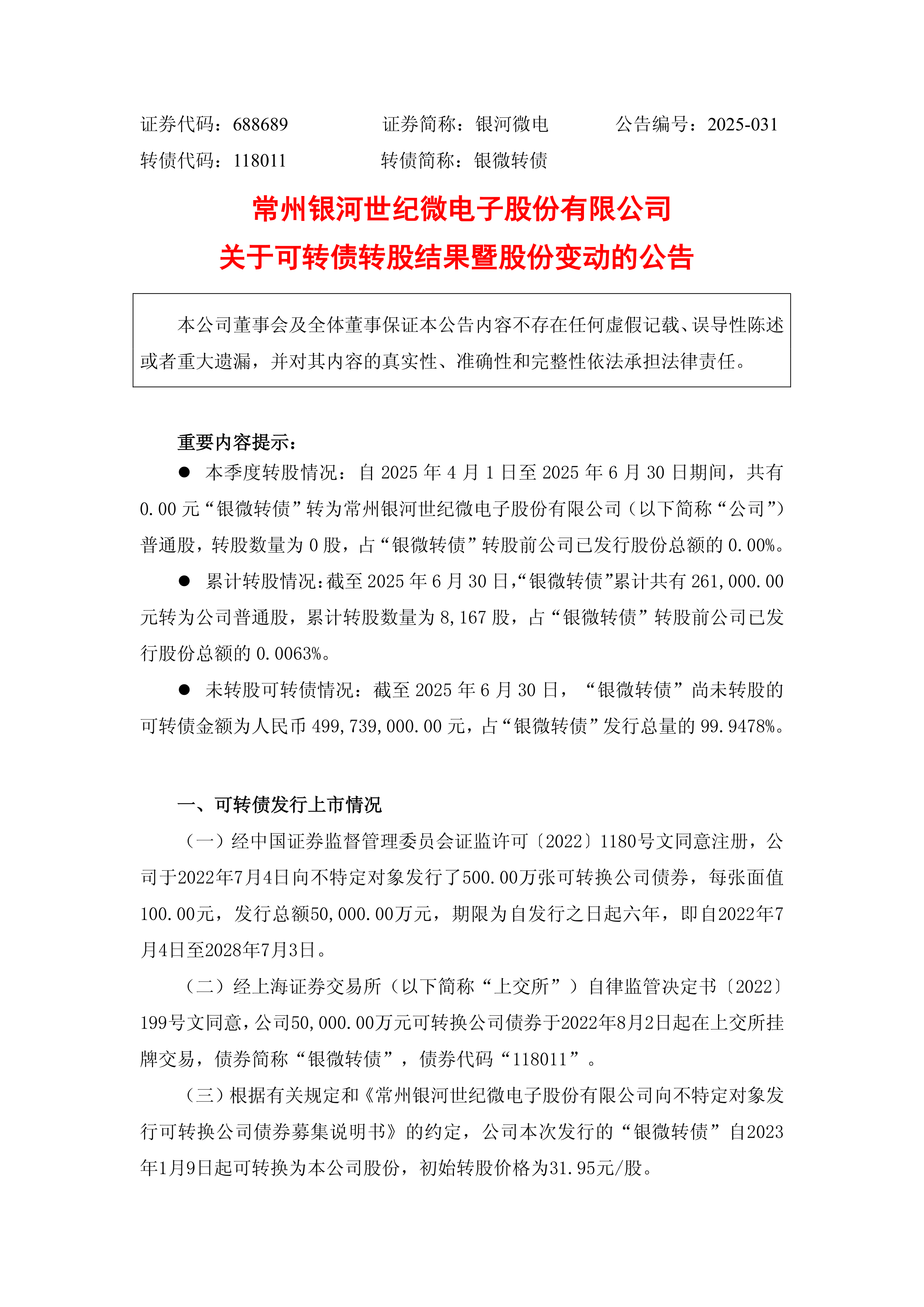 深圳燃气可转债转股结果暨股份变动公告