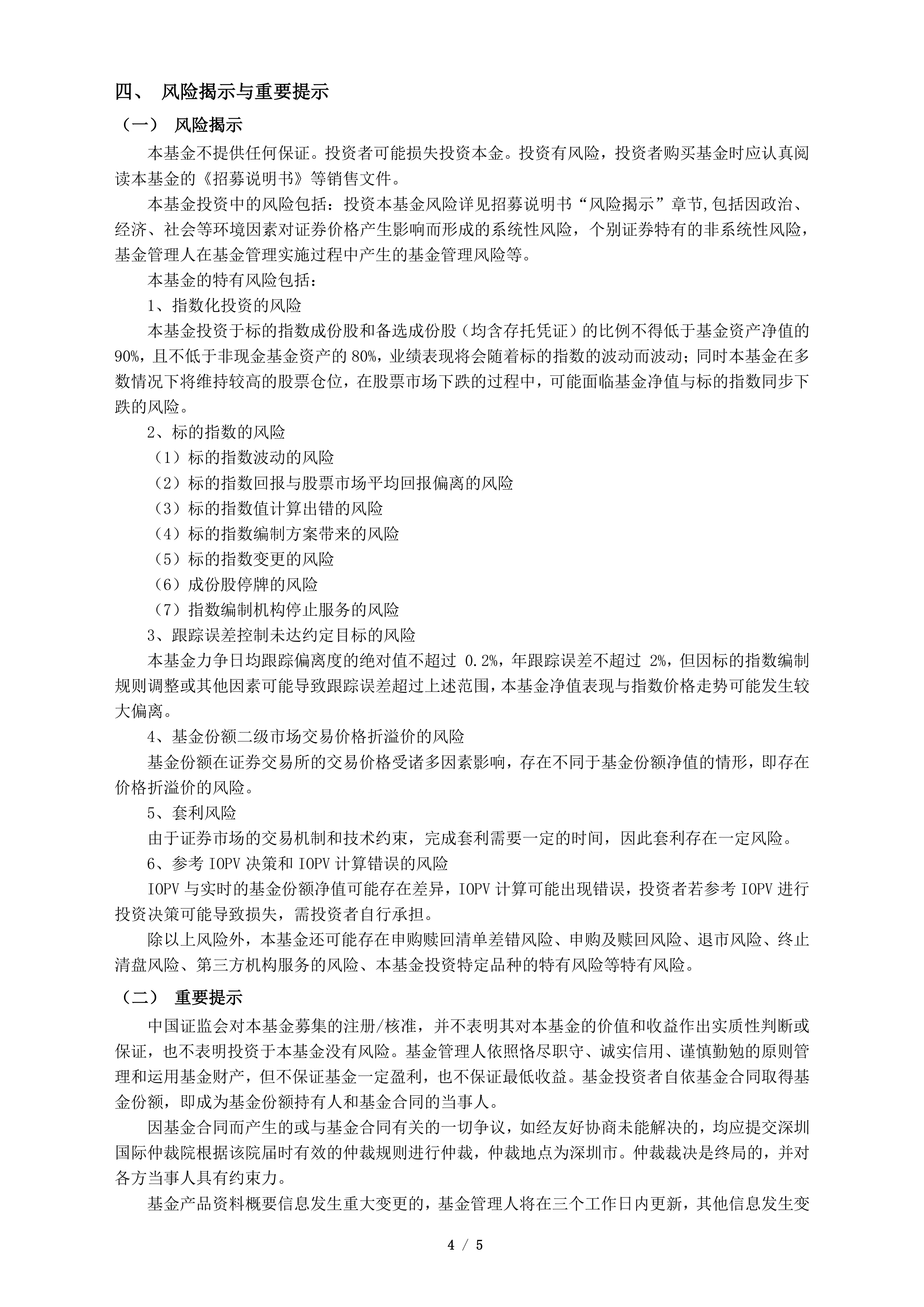 富国中证AAA科技创新公司债ETF获批