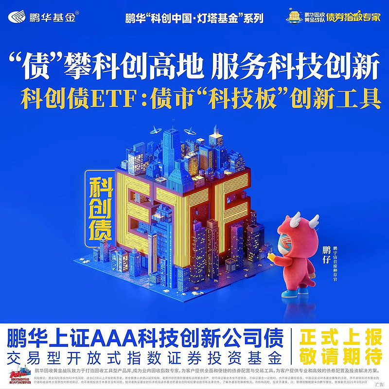 深交所：4只科创债ETF下周一开始申购