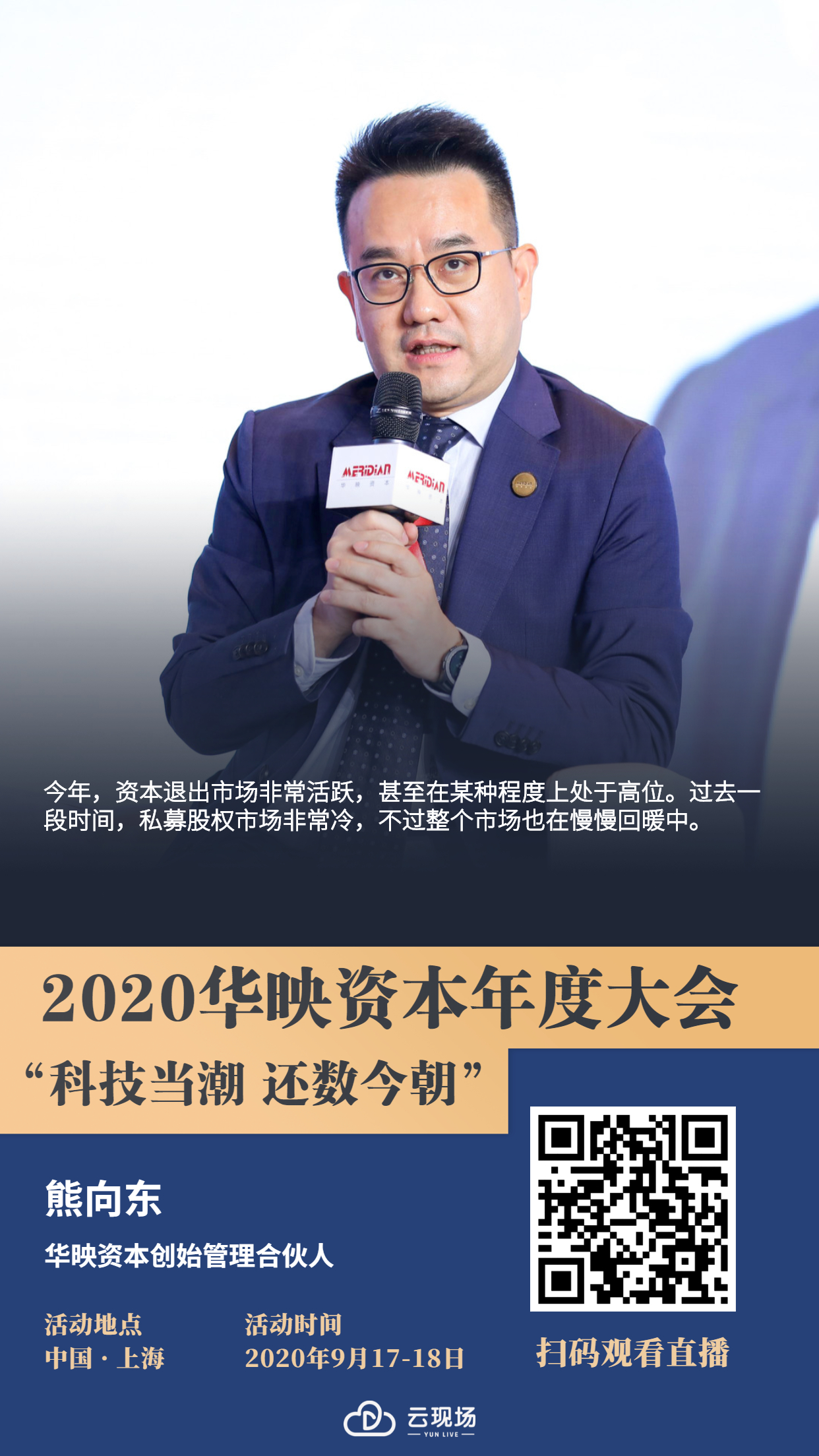 华映资本拓展“工具箱”:坚守早期,试水多策略投资