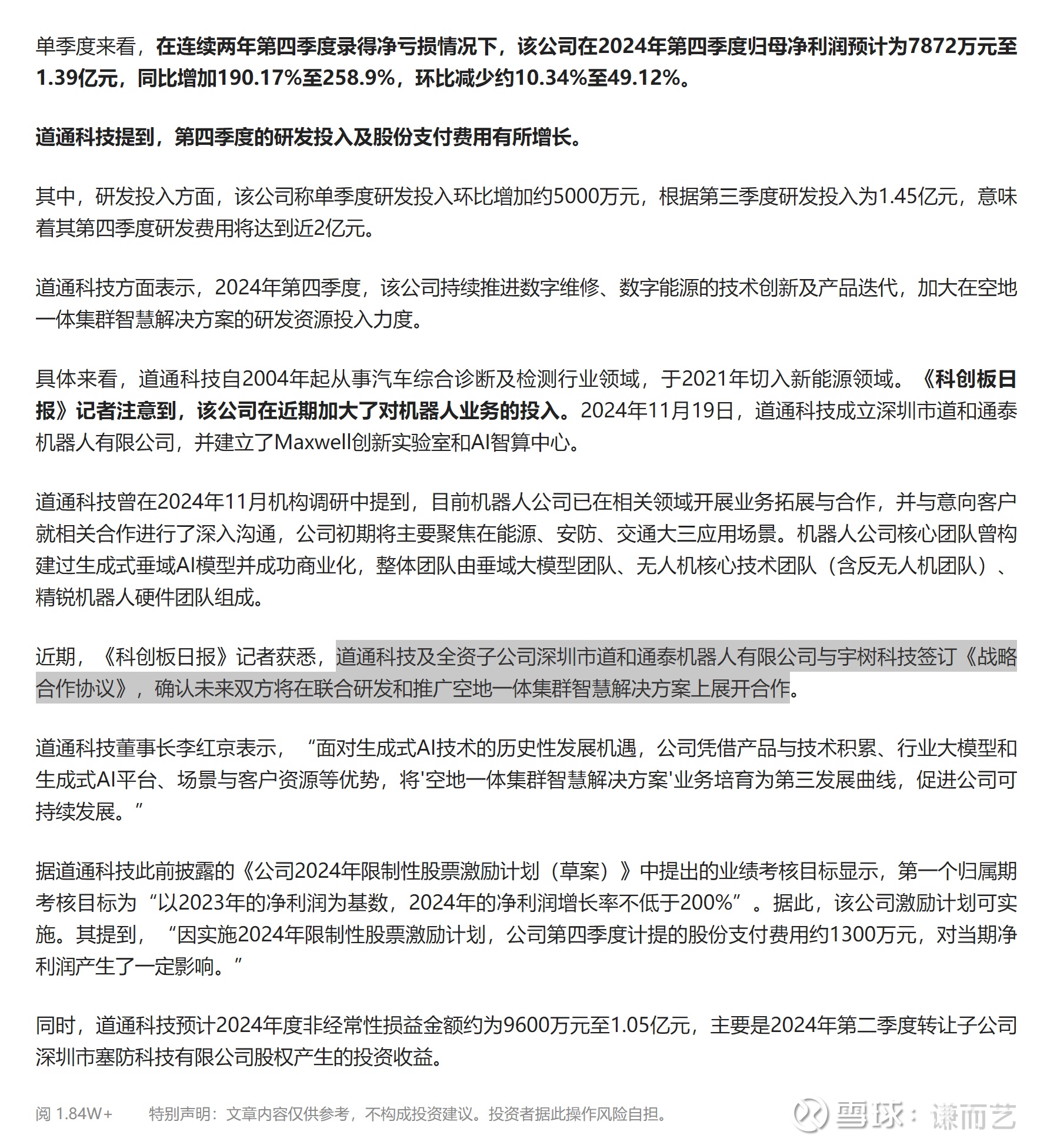 投资方：宇树科技或于科创板IPO