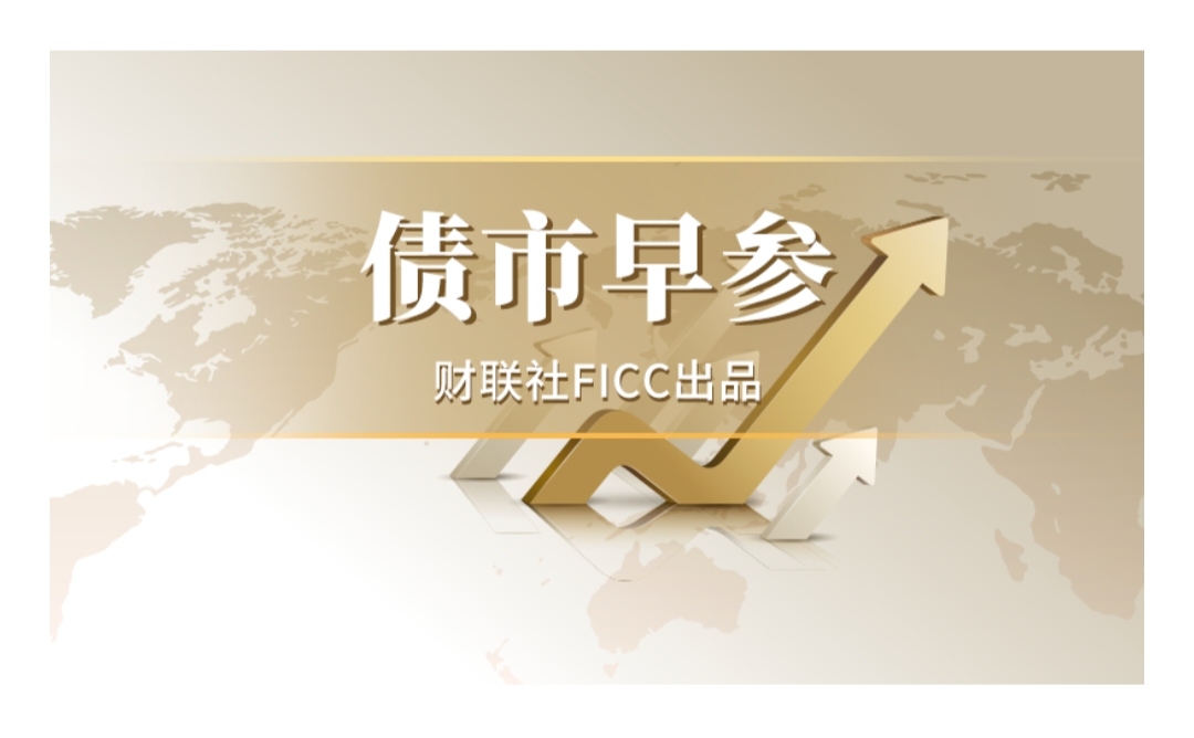 债市早参7月4日 | REITs总市值突破2000亿；万科向深铁集团申请不超过62.49亿借款