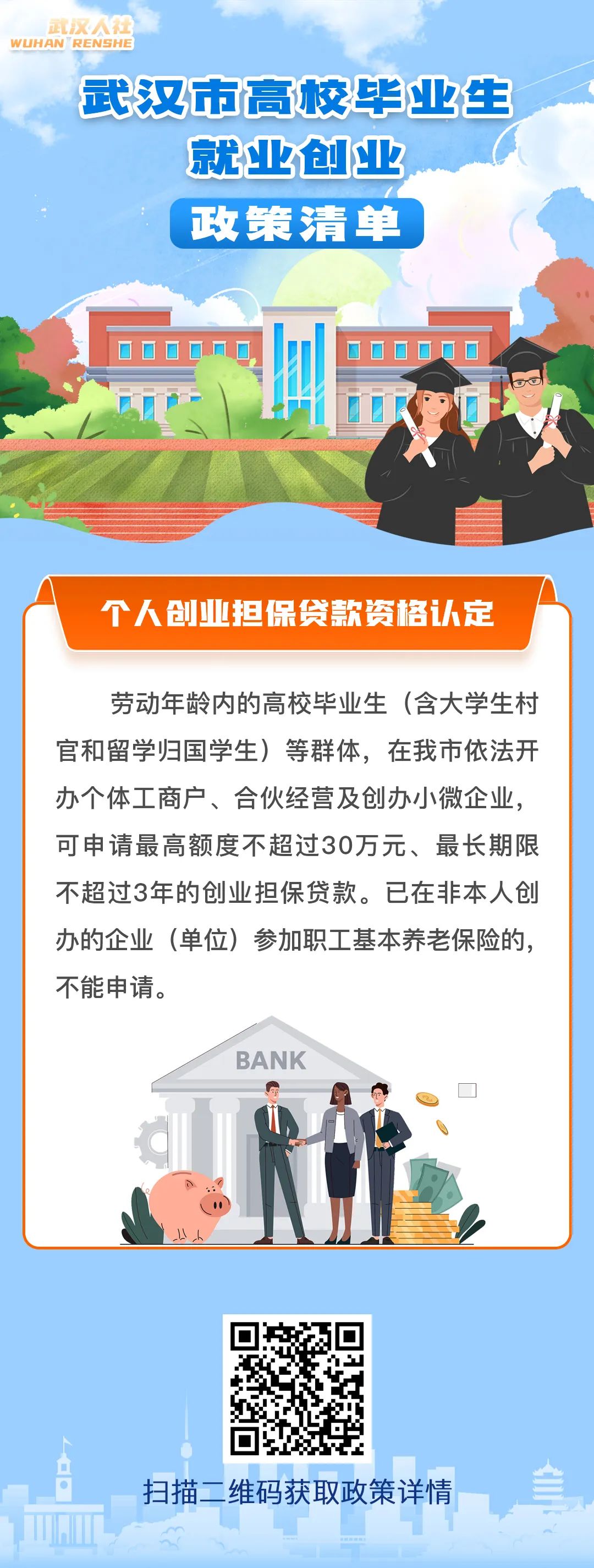 稳就业在行动丨高校就业“锦囊”助力毕业生高质量充分就业