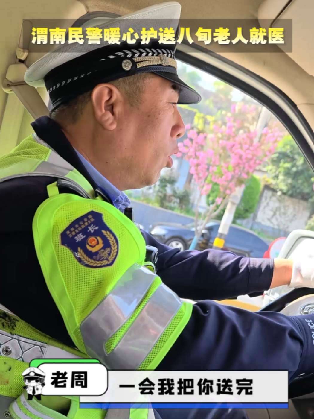 老人就医遇阻碍 民警援手暖人心