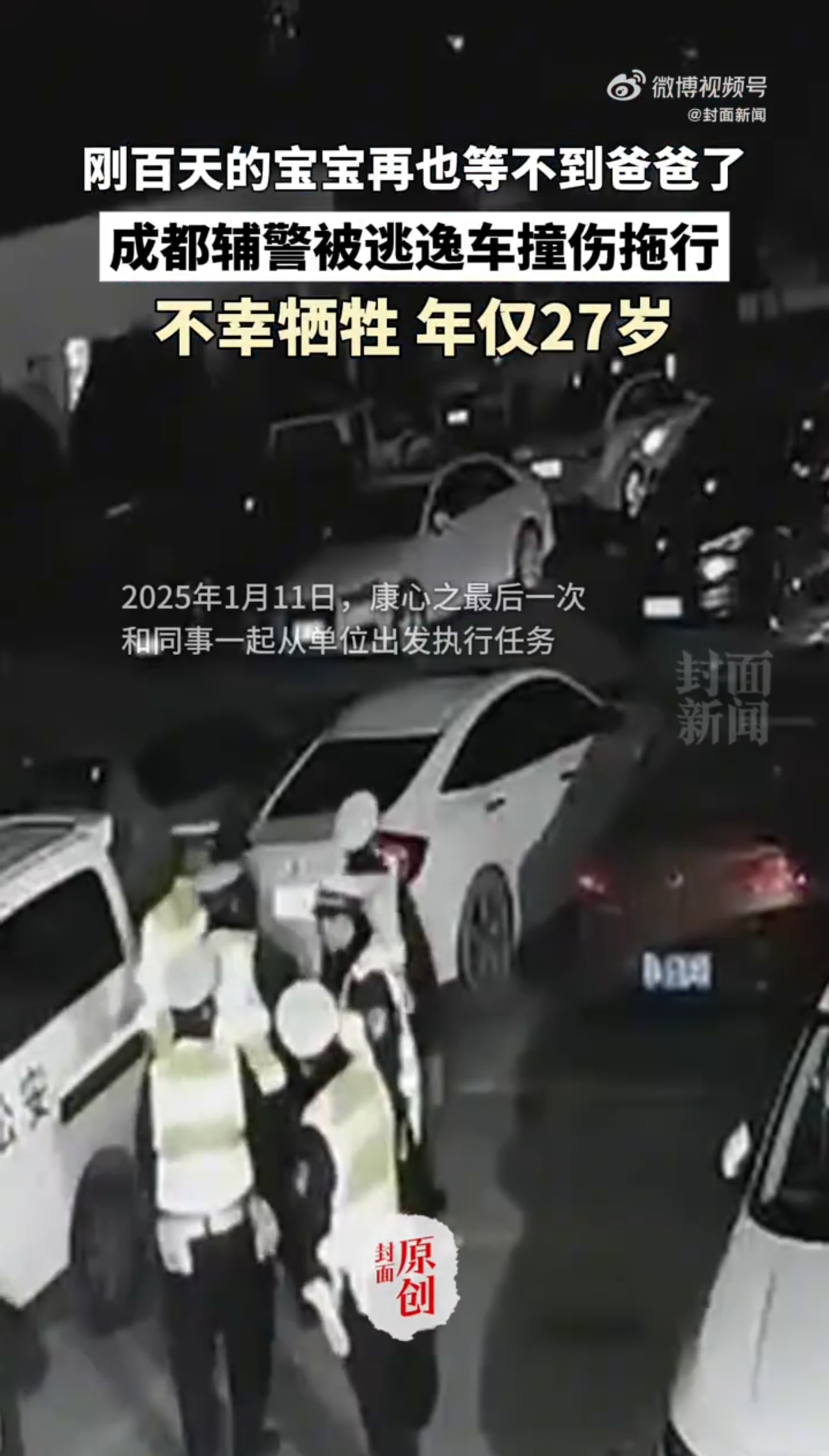 争分夺秒！冰城公安打通生命通道