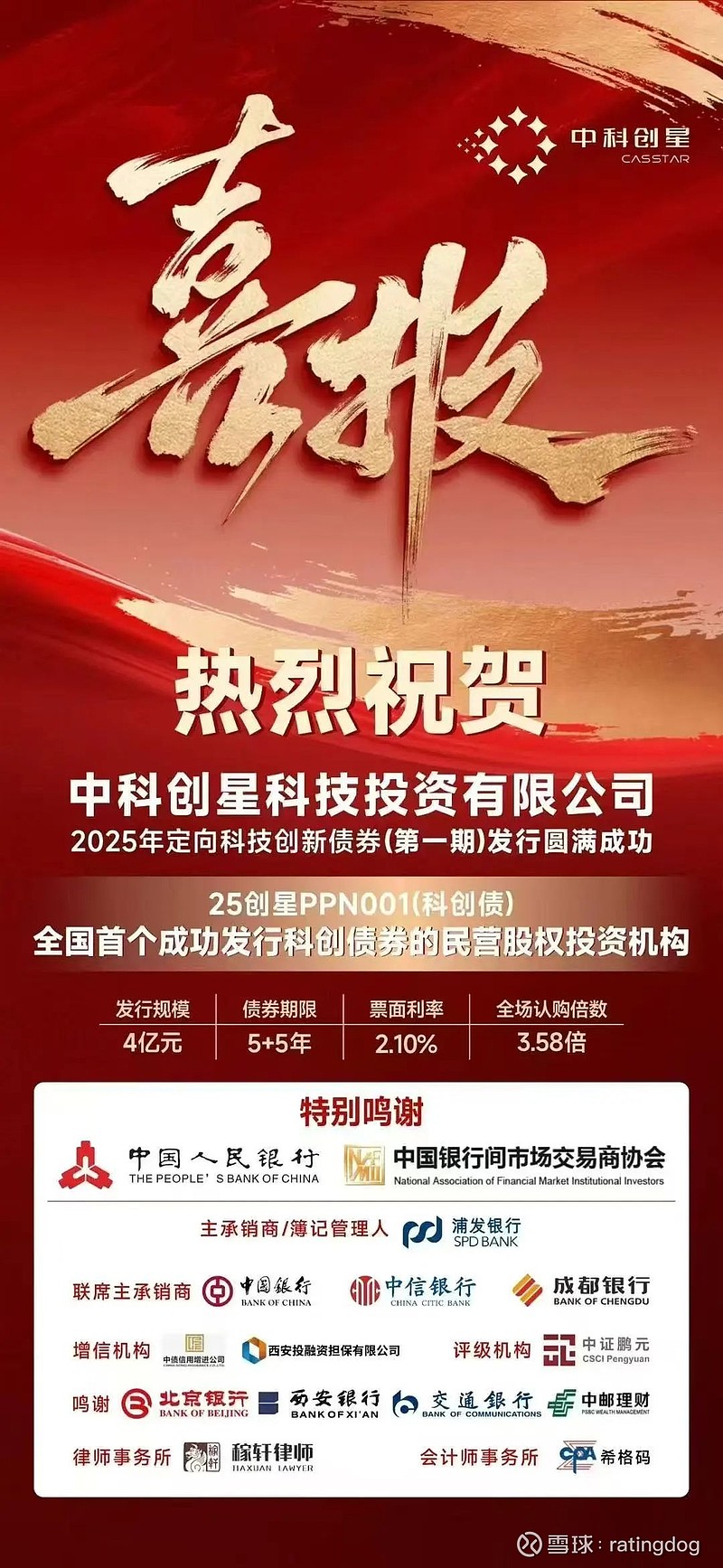 科创债开辟直接投融资新通道