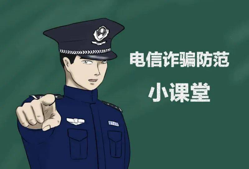 民警及时出手!民警成功拦截一起冒充客服电信诈骗