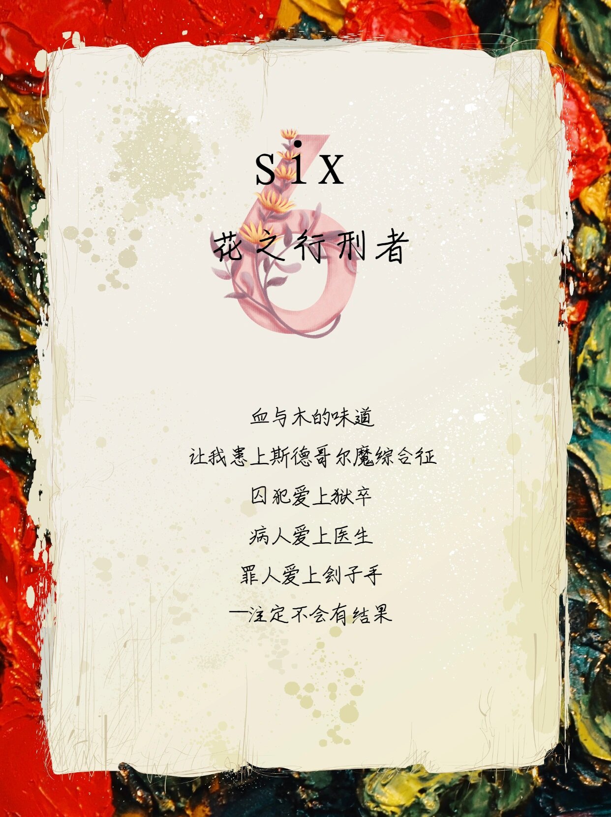 小心!这些“致命诱惑”正在靠近你!