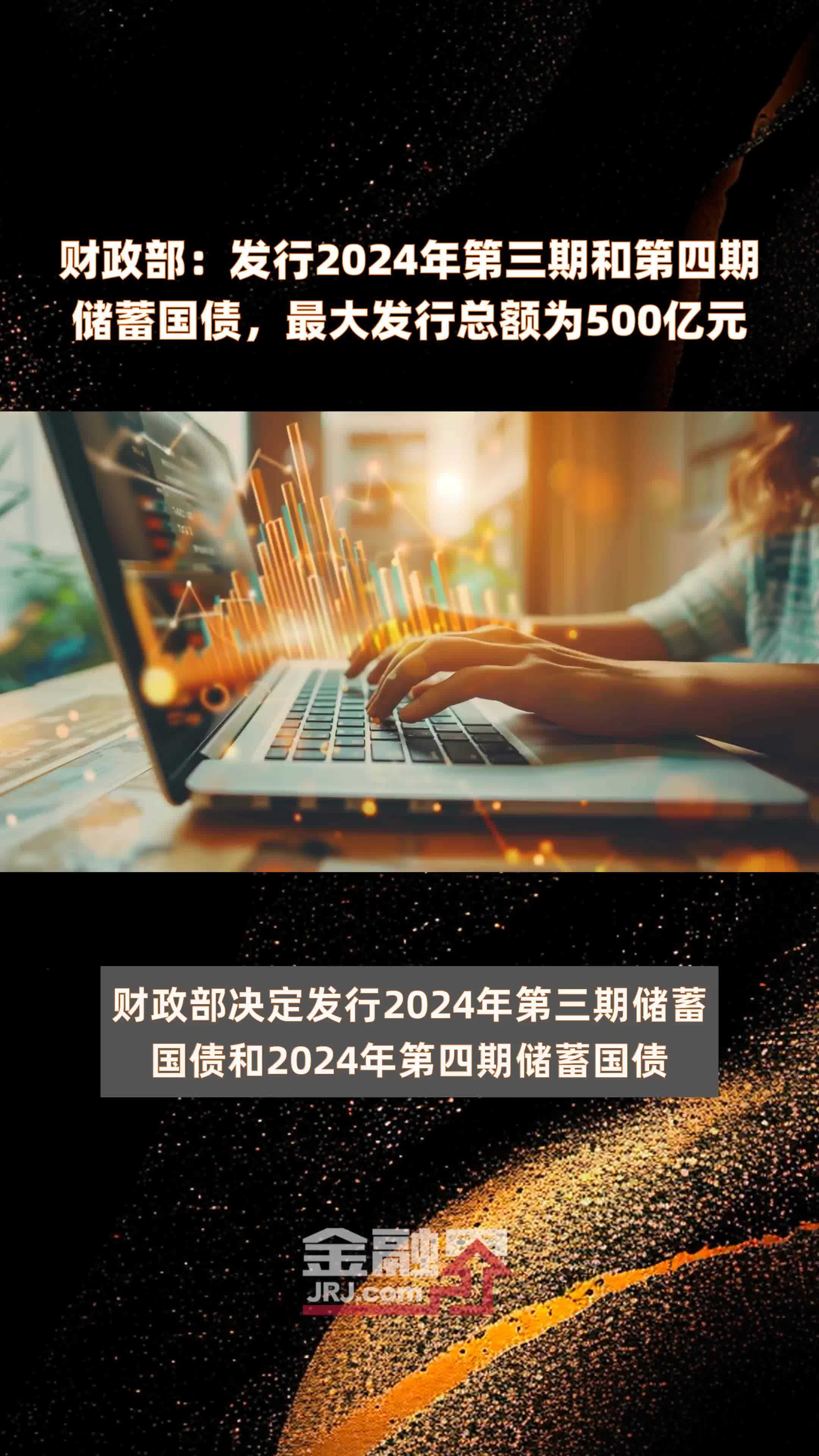 财政部拟第二次续发行2025年记账式附息（十期）国债，招标面值总额1240亿元