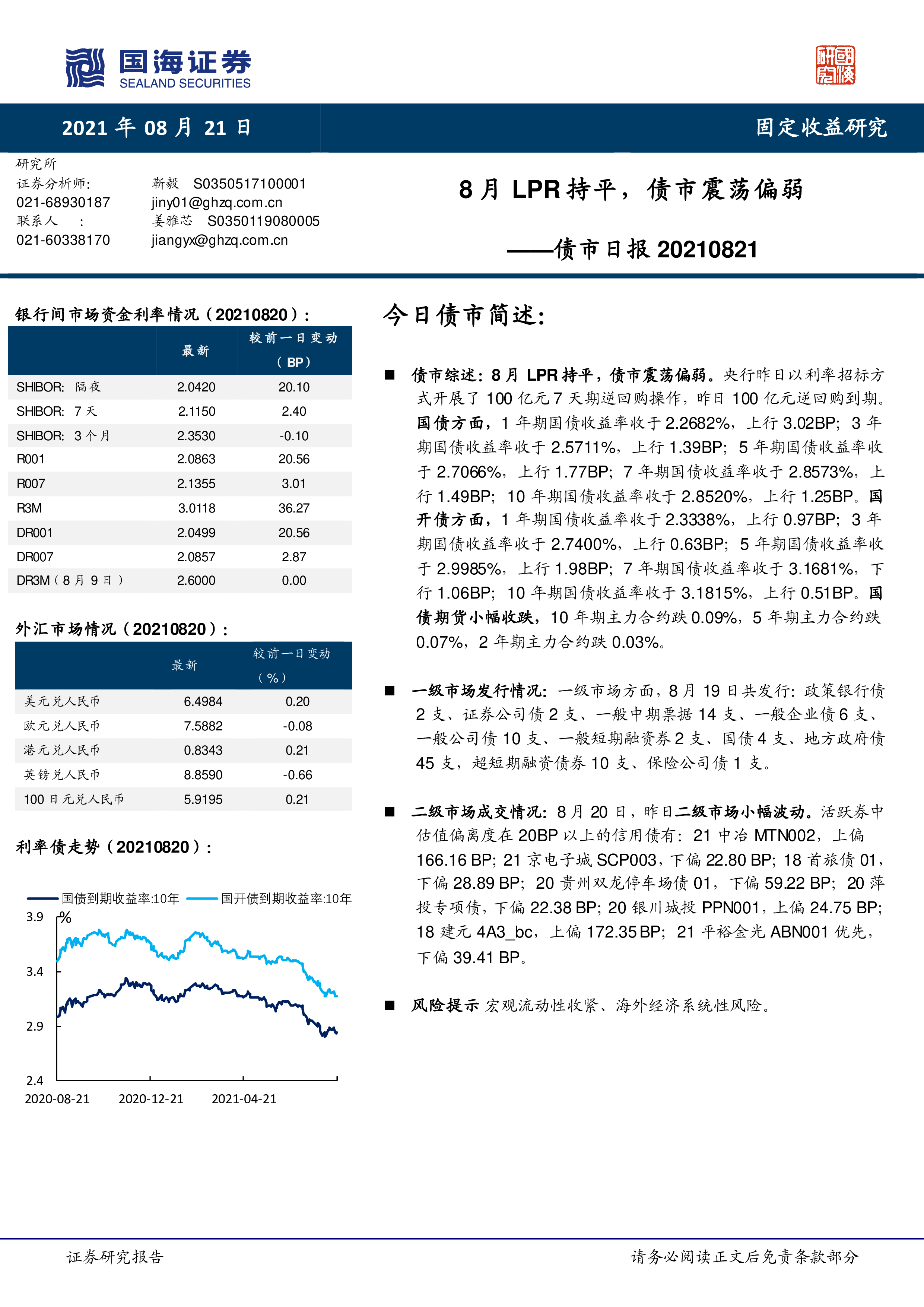 债市日报:7月7日