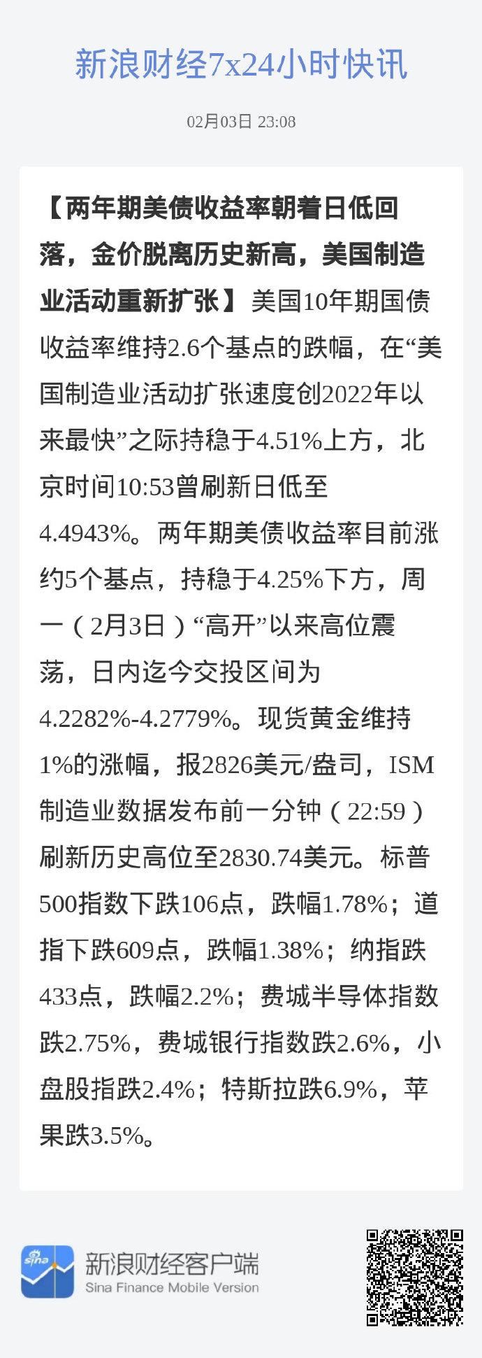 市场关注美国关税政策新动向 美债收益率陡峭化上行