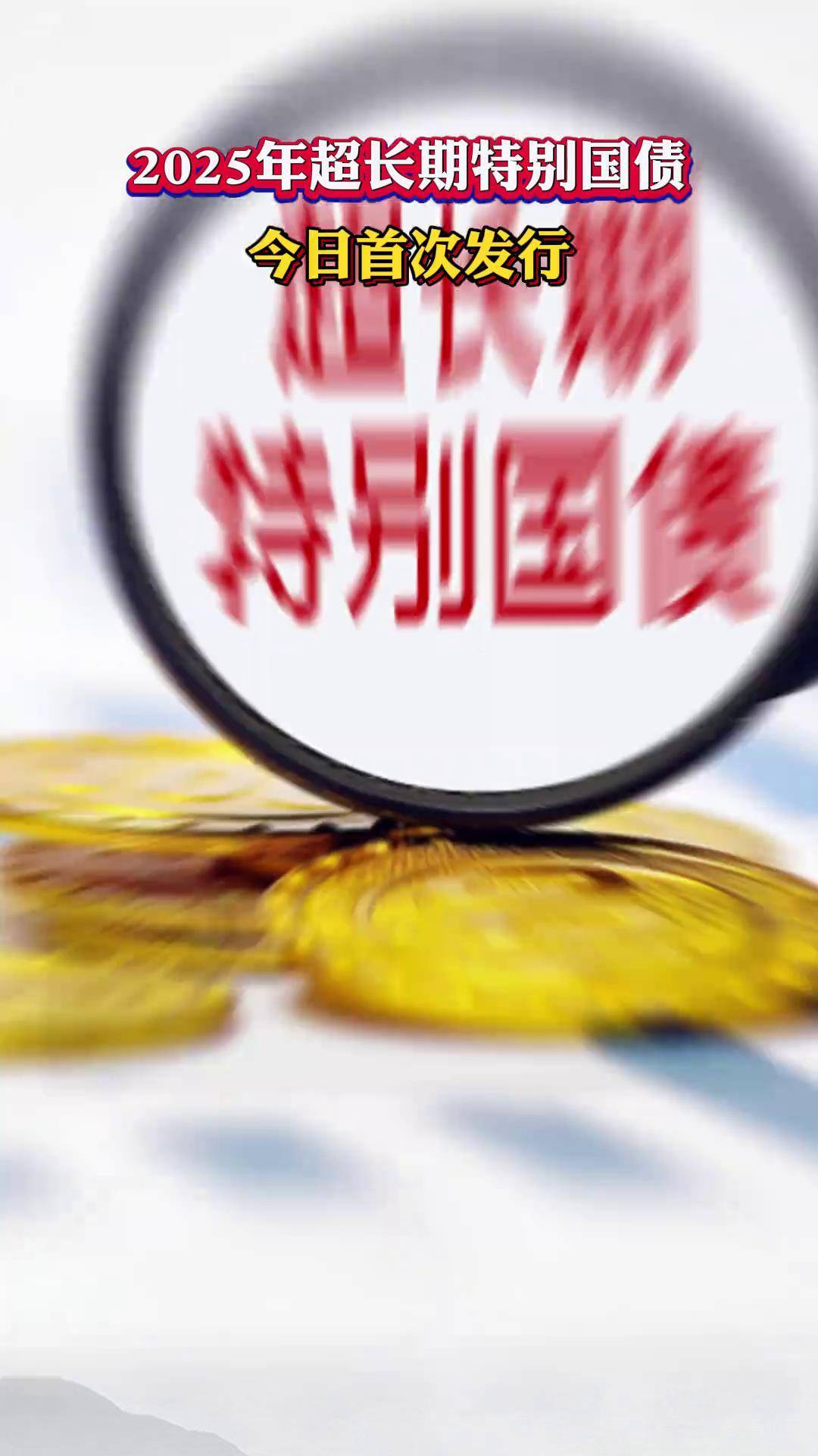 债市早参7月8日 |财政部拟发行6只国债合计4160亿，含超长期特别国债；龙光境内债重组取得重大进展