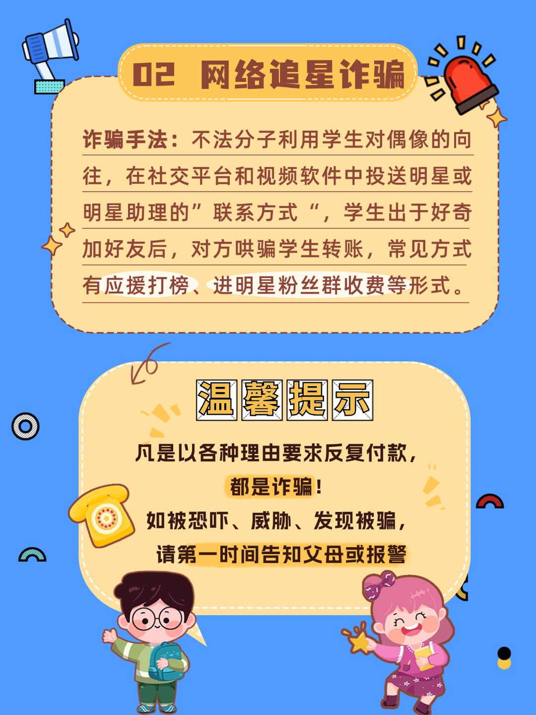 假期来临!冰城公安暑期档“反诈攻略” 请收好