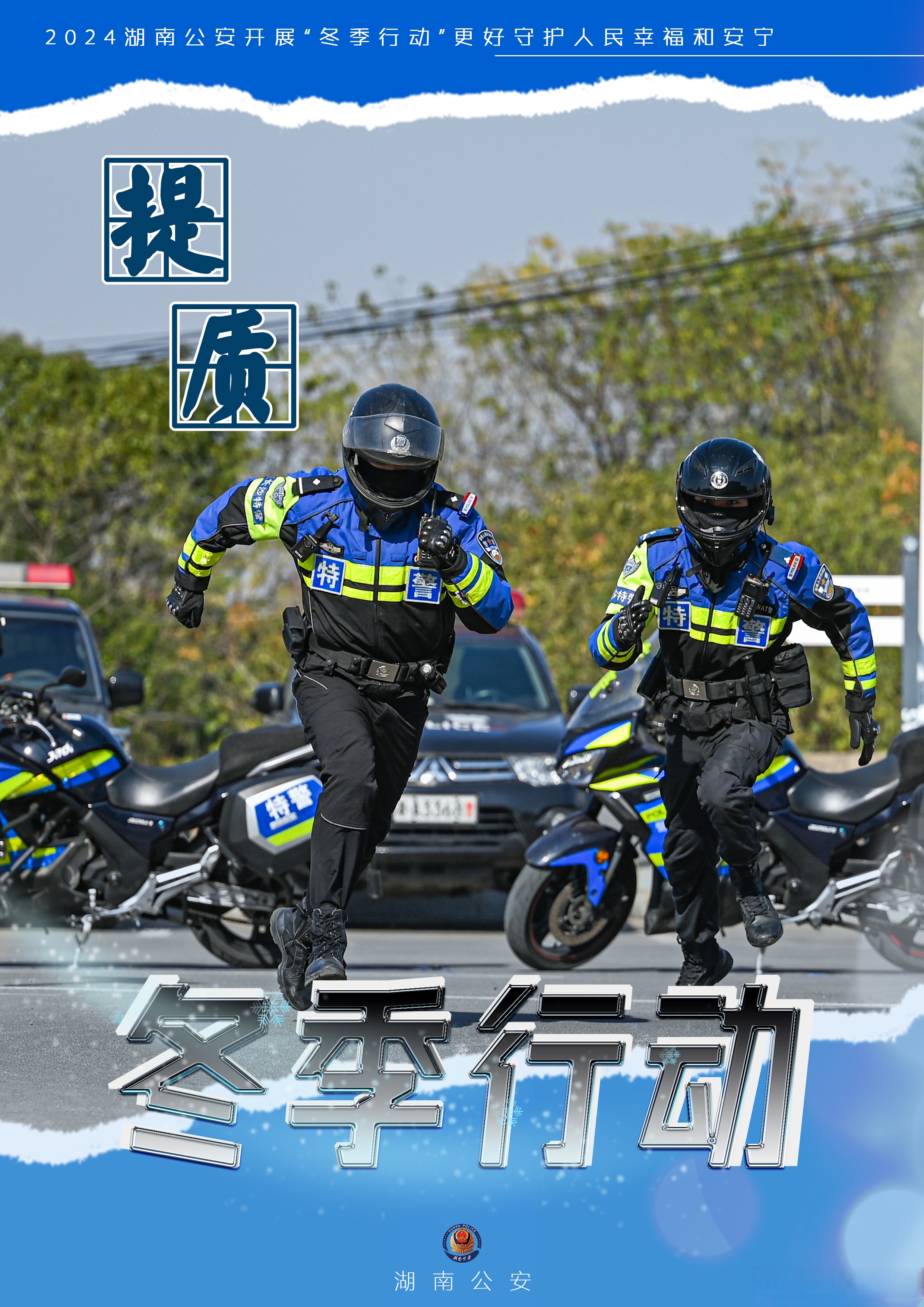 冰城公安: 多维治理 推动城市文明交通建设